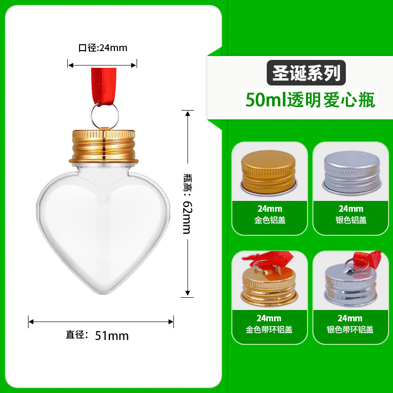 50ml爱心瓶