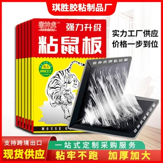 徽神虎粘鼠板强力胶粘大老鼠老鼠贴粘板高粘度捕鼠灭鼠板厂家批发