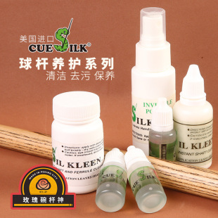 Cue Silk Cue очистка масла эмульсия для обслуживания обеззараживание масла Передняя ветвь смазочная жидкость для рук спрей от пота аксессуары поставки