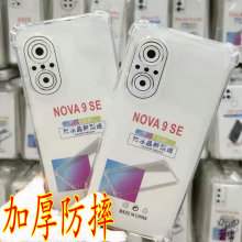 荣耀50/30S手机套 荣耀9XPro气囊防摔 HONOR20Pro/20加厚硅胶适用