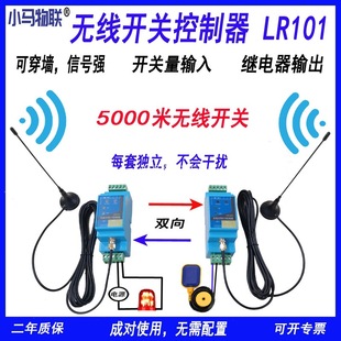 Switch Wireless Transmission Module Receiver Pair Switch Remote Relay Industrial Remote Control Water Level Controller