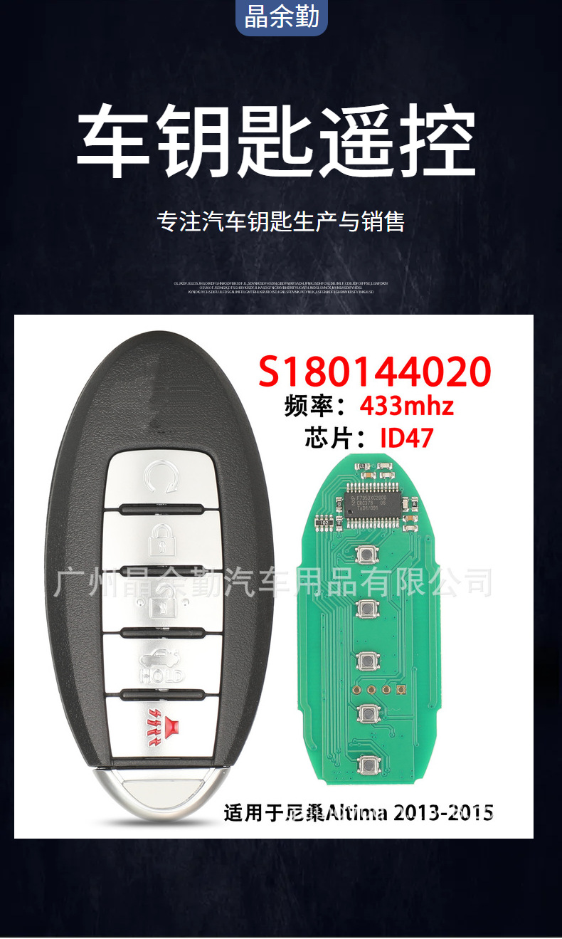 S180144020 suitable for Nissan 5-key smart card remote control car key ID47 chip 433 frequency FSK
