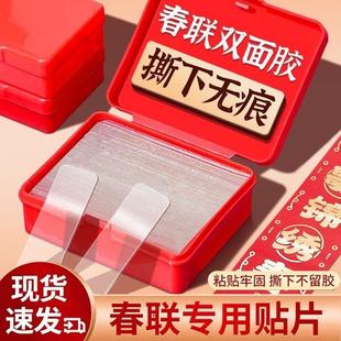 [No Glue Left] Seamless Stickers for New Year Decorations, No Trace Glue, Double-Sided Tape, Wedding Waterproof Tape, Couplet Stickers