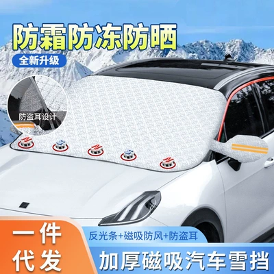 Car Snow Shield Front Windshield Cover Anti-Freeze Exterior Car Cover Winter Magnetic Universal Thickened Sunshade Sunshade