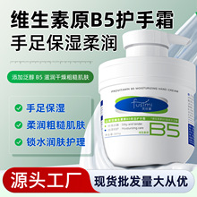 B5凡士林护手霜保湿男女通用大容量家庭装滋润防干裂手粗糙倒刺