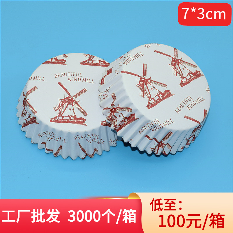 工厂直供13公分风车淋膜杯 批发防油耐高温菠萝包蛋糕面包纸托