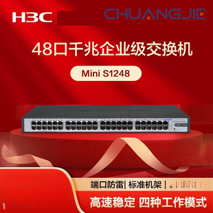 H3C 48-Port Gigabit Enterprise-Level Switch Network Cable Splitter Rack-Mounted Mini S1248