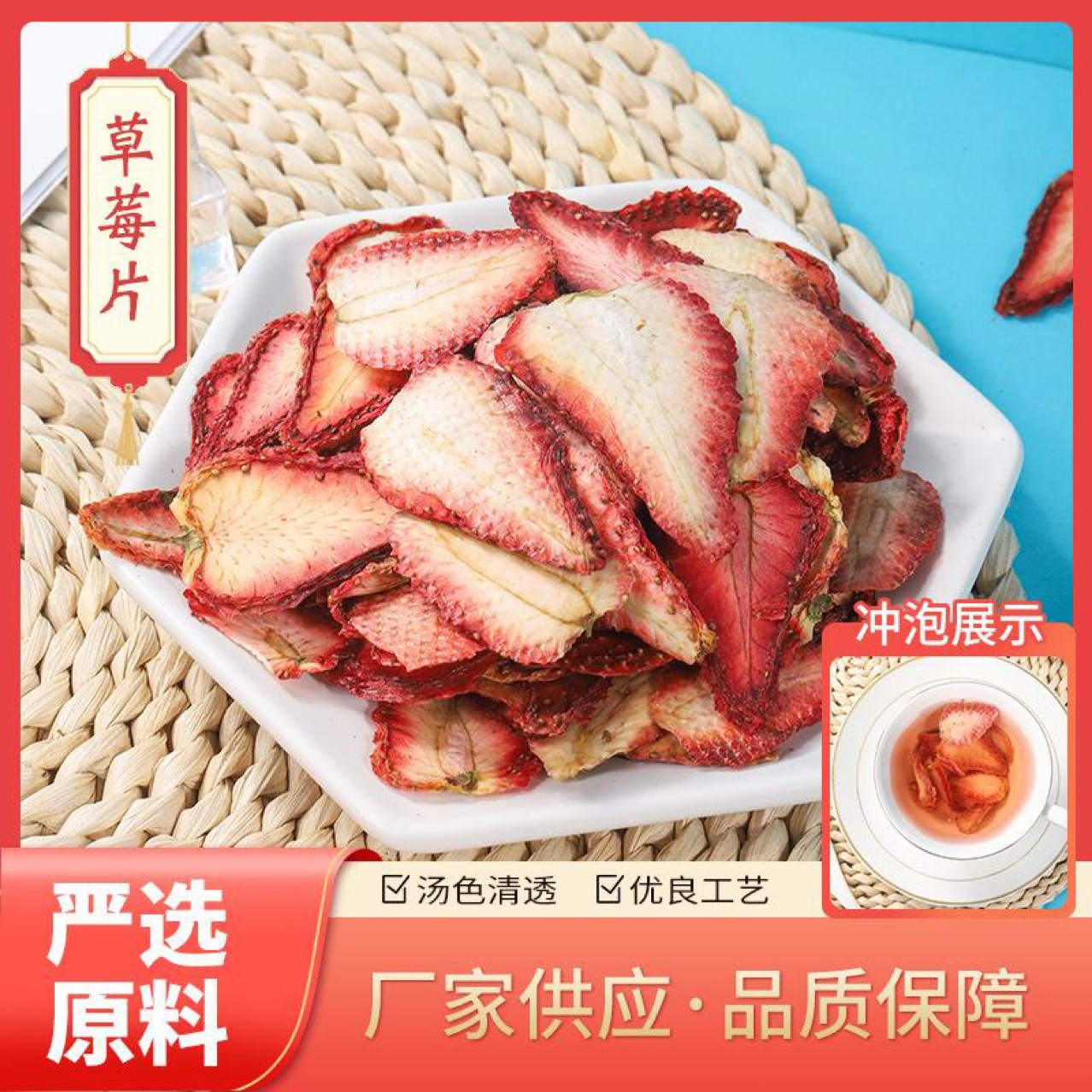 草莓片 无添加烘干草莓片 冻干草莓整颗  水果茶批发