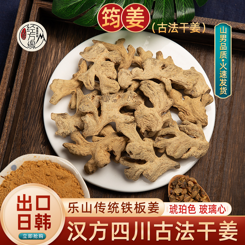 古法干姜材四川筠姜犍为均姜粉500克打碎体寒救星山男经方缘
