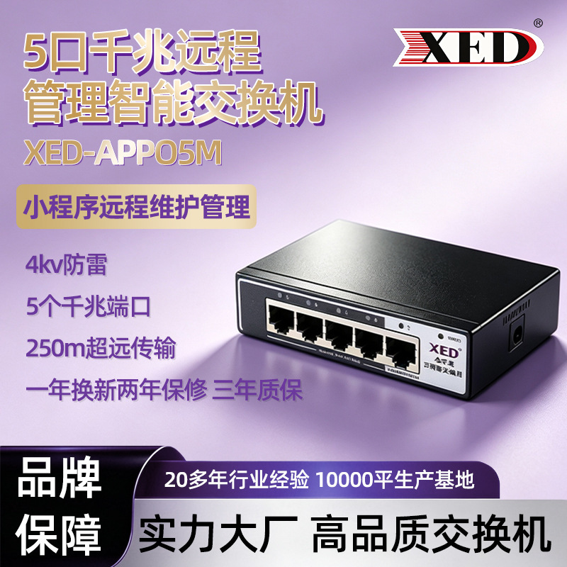 XED Gigabit 5-port network switch monitoring system, Ethernet smart remote management PoE switch