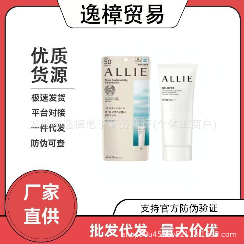 New Version of Japan's Allie Jana/Bao Sunscreen for Women's Face and Body, Oil Control, Refreshing and Moisturizing, Jabra Sunscreen