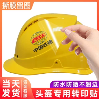 安全帽logo贴纸定制头盔防晒标签撕膜留字水晶标uv转印贴不干胶