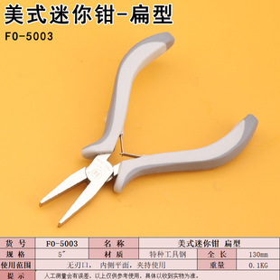 Fukuoka FO-5003 mini flat nose pliers 5 inch manual pliers manual hardware tools household tool steel