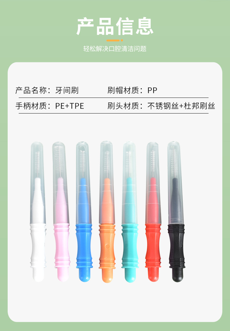 牙间刷1_10.jpg