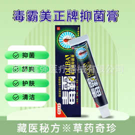 创夫品 毒霸草本抑菌乳膏独霸天下皮肤外用膏软膏15g