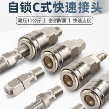 C式自锁快速接头公母快插空压机气泵软管氧PU气管工具木气动枪厂