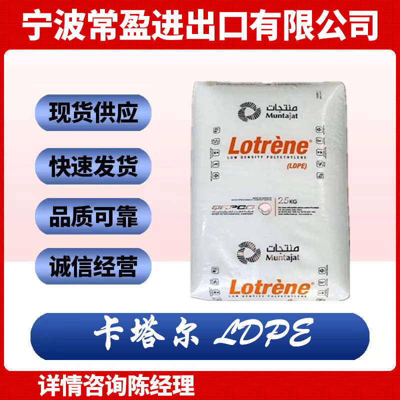 易加工 性延展性 高光泽 高透明食品包装料 FD0474卡塔尔石化ldpe