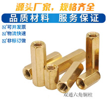 双通六角铜柱直通孔隔离柱空心铜加长螺柱螺母支柱M2M2.5M3M4M5