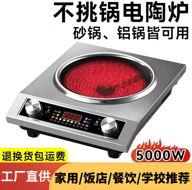 凹面电陶炉家用爆炒菜不挑锅煲砂锅大功率商用多功能光波炉灶防水