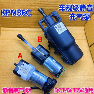New Kpm36C Car Seat Air Pump Dc5-14V Large Volume Diaphragm Air Pump Outdoor Fish Farming Oxygen Pump