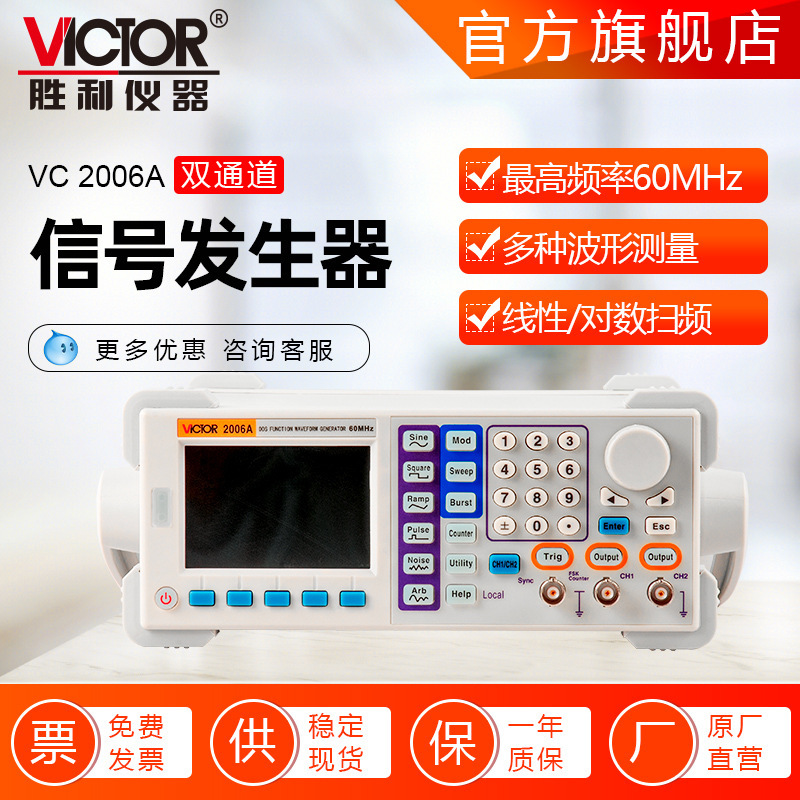 信号发生器胜利牌2006A双通道60M信号源函数信号发生器
