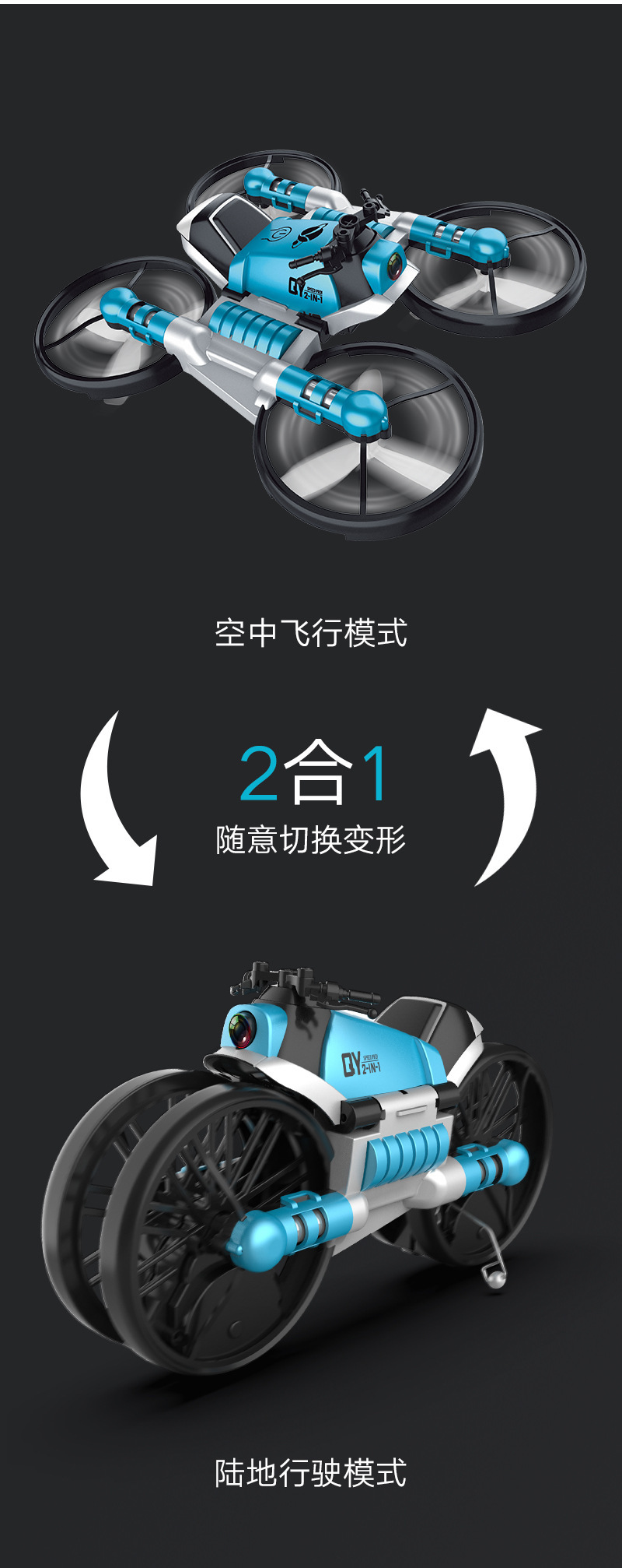 四轴变形飞行器