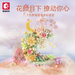 森宝の積み木の花の顔は月の下で611082互換性があります。