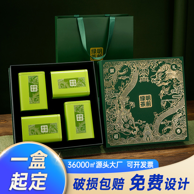 九宫格明前绿茶礼盒装空盒高级感定制半斤装绿茶龙井碧螺春包装盒