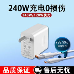 安卓oppo 120w充電器ヘッド超速充240w安卓速充線ケーブルは華為栄光を適用する