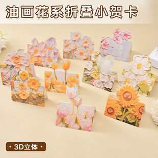 Tanabata Ins Creative Oil Painting Art Blessing Flower Greeting Card Birthday Flower Package Gift Teacher's Day Card