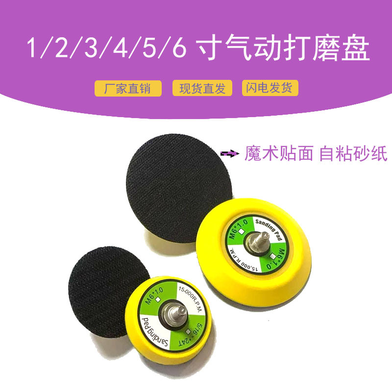 气动盘1/2/3/4/5/6寸托盘砂纸研磨机底座螺丝 抛光砂纸吸盘打磨机