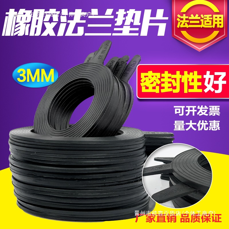 橡胶法兰垫片密封垫圈 圆形无孔防水垫阀门管道 优质胶皮垫 DN50