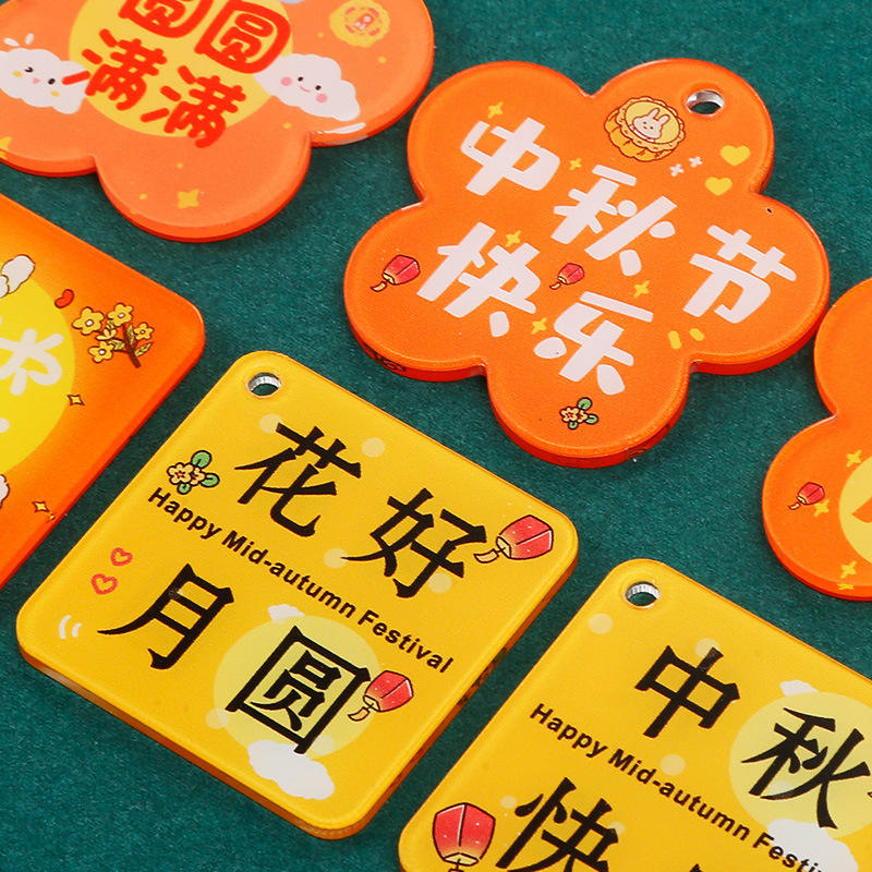 中秋節の小さいプレゼントのペンダントはアクリルの両面の文字のブランドのdiyのキーホルダーの部品を飾って寓意を飾ります。|undefined