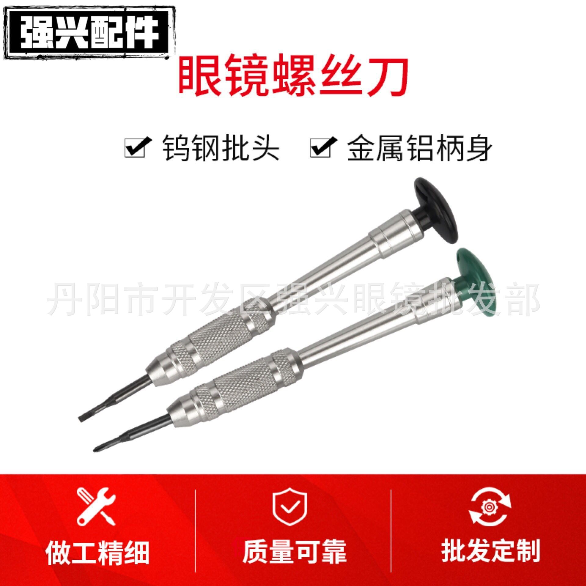 眼镜螺丝刀一字十字眼镜修理螺丝刀 眼镜维修工具