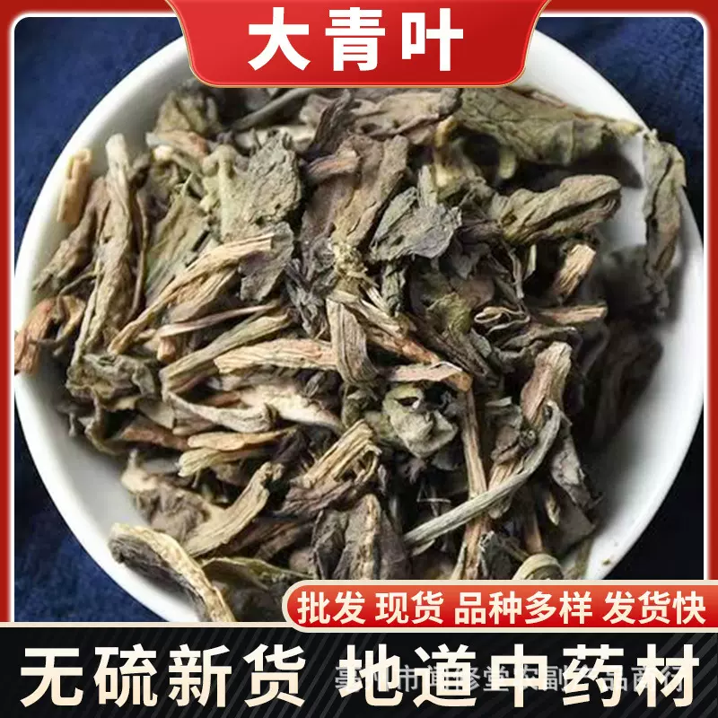 大青叶中药材大青叶蓝叶板蓝根叶大青叶粉新货蓝叶蓝菜
