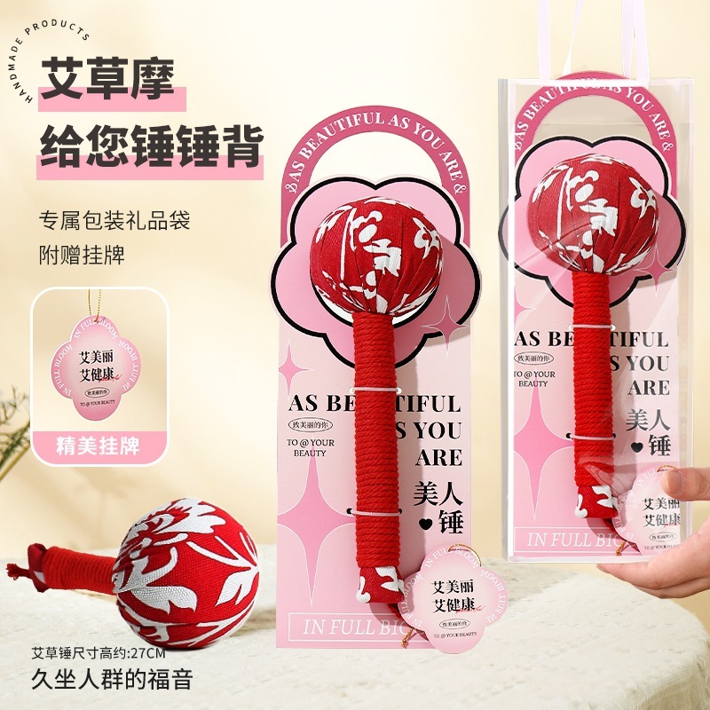 中秋节爸妈礼物送员工小礼品实用高级感美人锤艾草锤送女神伴手礼|undefined