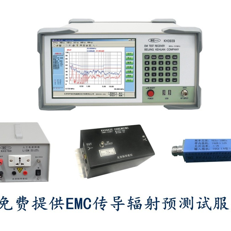 KH3939型认证级的emc传导辐射测试设备用于新能源汽车电子车灯-梁