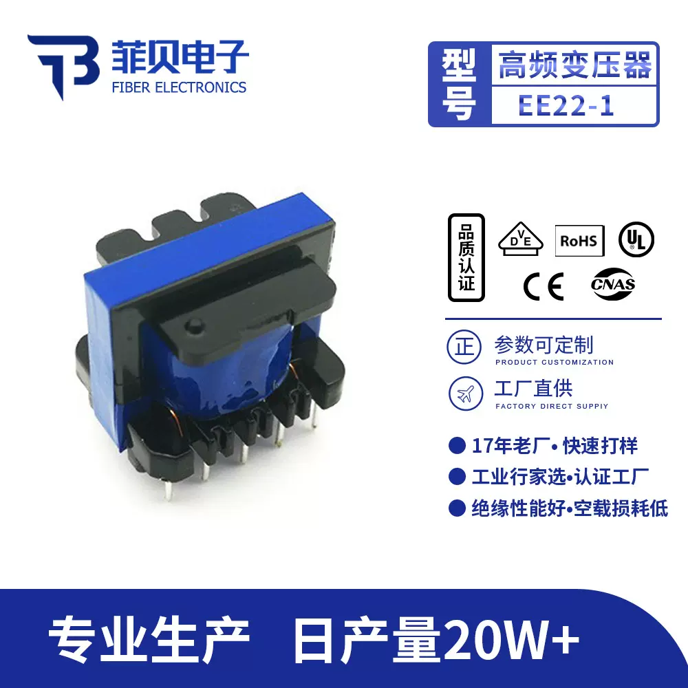 【认证工厂】EE22（5+5）高频变压器12v2a电源开关驱动变压器