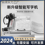 智能写字机器人全自动打字机写教案笔记填表格手写