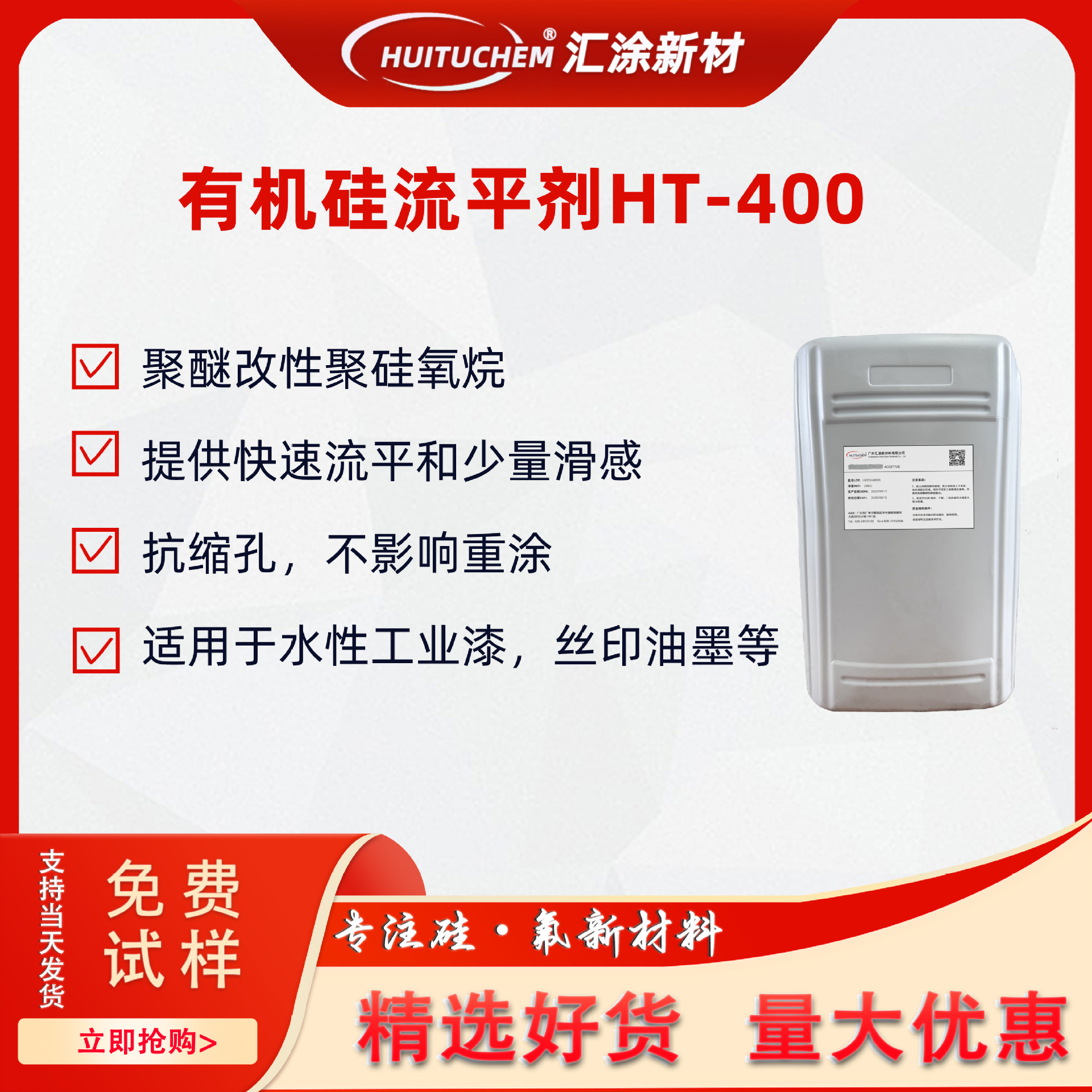 UV光油流平手感剂HT-400丝印流平剂水性工业漆抗缩孔丝印专用