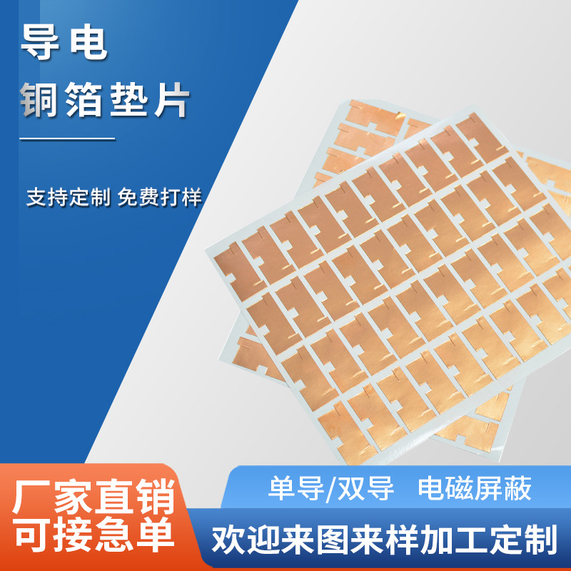 触摸开关圆形铜箔垫片铜箔贴纸背胶导电铜箔胶带导电屏蔽铜箔胶贴