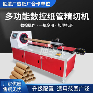 邢牛全自动数控纸管精切机单刀多刀纸筒精切机纸筒机纸管机分段机-阿里巴巴