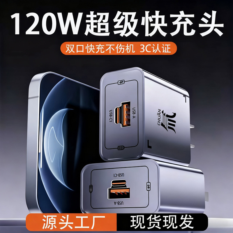 120W氚超级快充头双口A+C充电头 适用苹果华为手机充电器氮闪充头|undefined
