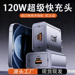 120W氚超级快充头双口A+C充电头 适用苹果华为手机充电器氮闪充头