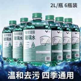 徕本汽车玻璃水雨刮水强力去污除虫胶油膜去除剂防冻四季通用冬季