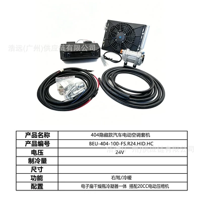 Automotive air conditioning – Car Sedan Heavy Truck Pickup - 404-car-electric-air-conditioner-set-right-hand-drive-heating-and-cooling-24vbeu-404-100-fsr24hidhc