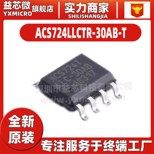 New original ACS724LLCTR-30AB-T SMD SOP8 Hall current sensor IC integrated
