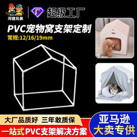 跨境定制pvc宠物帐篷支架硬管宠物窝管塑料支撑管定做配件空心管
