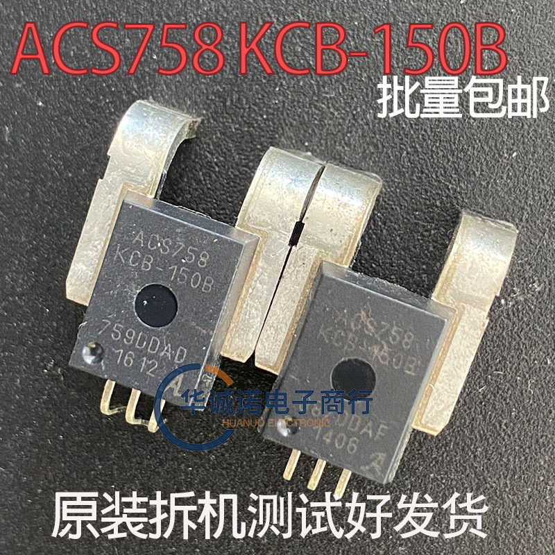 ACS758LCB-050B 霍尔传感器 ACS758LCB-100B 50A 100A 150A 200A
