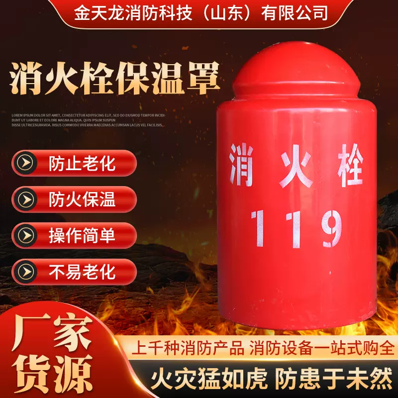 消火栓灭火器保护套户外加棉保暖防火防护罩消防栓保温罩户外专用